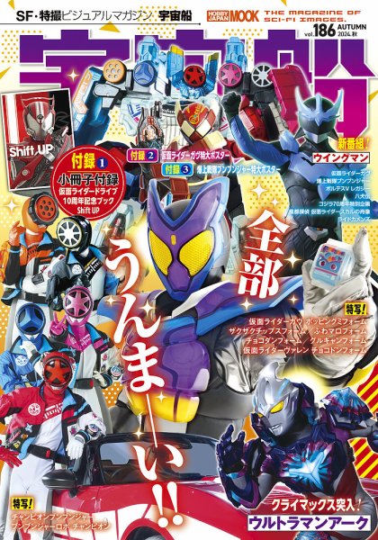 宇宙船 Vol.186 (発売日2024年10月01日) | 雑誌/定期購読の予約はFujisan