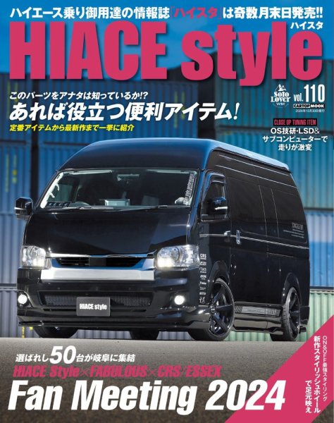 HIACE style（ハイエース スタイル） Vol.110 (発売日2024年09月30日) 表紙
