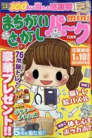 まちがいさがしパークmini 2024年11月号 表紙