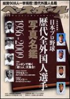 週刊ベースボール 7月6日号 表紙