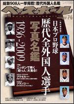 週刊ベースボール 7月6日号 (発売日2009年06月24日) 表紙