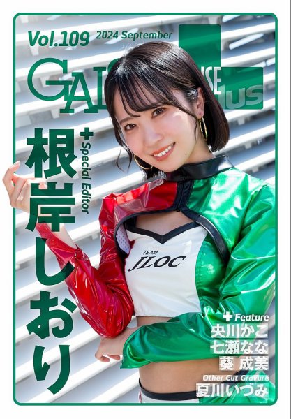 ギャルパラ・プラス Vol.109 2024 September (発売日2024年09月30日) 表紙