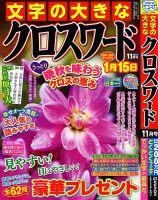 文字の大きなクロスワード 2024年11月号 表紙