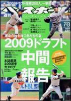 週刊ベースボール 7月13日号 表紙