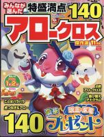 みんなが選んだアロークロス傑作選 2024年11月号 表紙