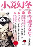 小説幻冬 2024年10月号 表紙