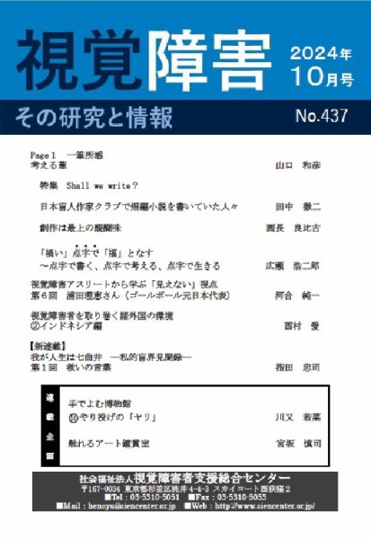 【点字版】視覚障害――その研究と情報 No.437 (発売日2024年10月01日) 表紙