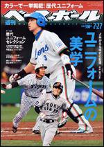 週刊ベースボール 7月27日号 (発売日2009年07月15日) 表紙
