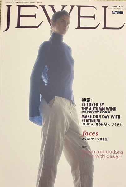 JEWEL（ジュエル）　ユーザー版 Vol.547 (発売日2024年10月01日) 表紙