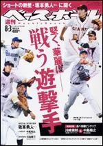 3冊セット プロ野球プレイヤーズ名鑑スポーツ週刊ベースボール
