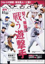 週刊ベースボール 8月3日号 (発売日2009年07月22日) 表紙