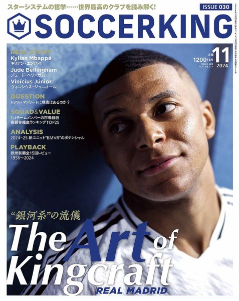 SOCCER KING（サッカー　キング） 2024年11月号 (発売日2024年09月28日) 表紙