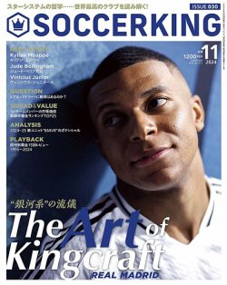 サッカー キング 雑誌 発売 日