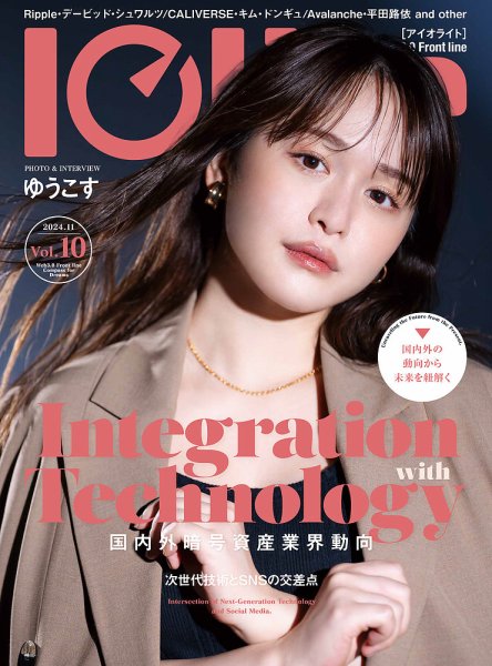 Iolite(アイオライト) 2024年11月号 (発売日2024年09月30日) 表紙