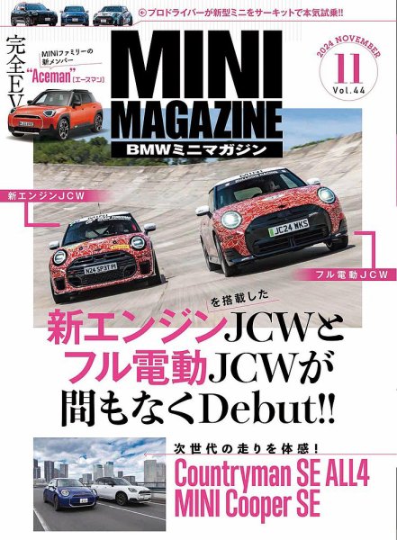 BMW MINI MAGAZINE（ビーエムダブリュミニマガジン） Vol.44 (発売日2024年09月28日) 表紙