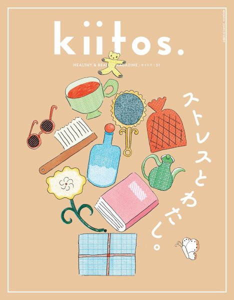kiitos.（キイトス） Vol.31 (発売日2024年09月30日) 表紙
