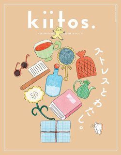 kiitos 雑誌 最新 号