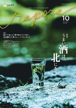 rapora（ラポラ） 2024年10月号 (発売日2024年10月01日) 表紙