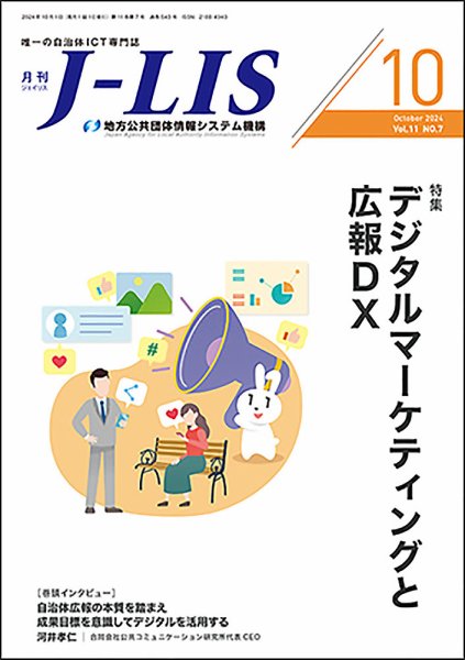月刊　J-LIS（ジェイリス） 2024年10月号 (発売日2024年10月01日) 表紙