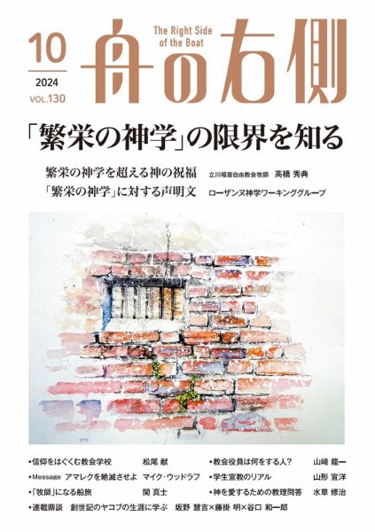 舟の右側 2024年10月号 (発売日2024年09月27日) 表紙