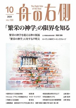 舟の右側 2024年10月号 (発売日2024年09月27日) 表紙