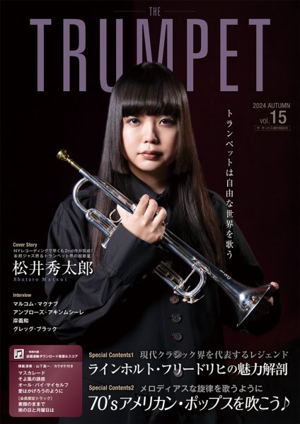 THE TRUMPET（ザ　トランペット） 模範演奏＆カラオケ音源付 15号 (発売日2024年09月29日) 表紙
