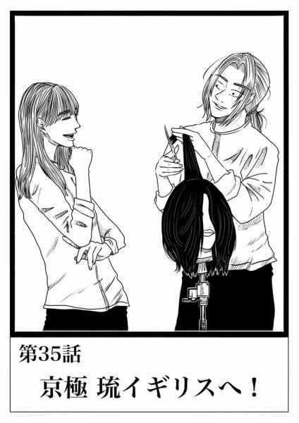 Ｔｏｋｙｏドラゴン シザース(分冊版) 第35話 (発売日2024年10月01日) 表紙