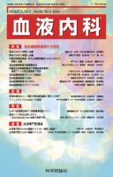 血液内科 第89巻 第3号 表紙