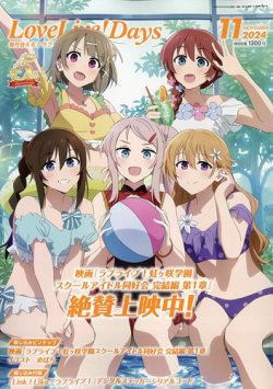 ラブライブデイズ 2019年10月号~2024年6月号 50冊セット ラブライブデイズ 2019年10月号~2024年6月号 50冊セット