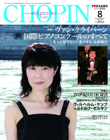 ショパン Chopin 09年8月号 09年07月18日発売 雑誌 定期購読の予約はfujisan