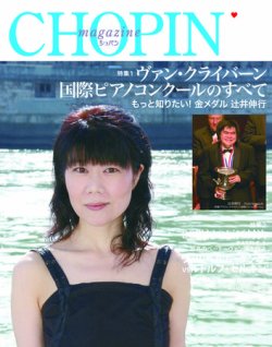 ショパン（CHOPIN） 2009年8月号 (発売日2009年07月18日) 表紙