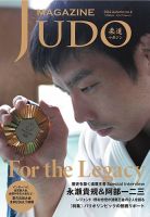 柔道マガジン no.6 (発売日2024年09月24日) | 雑誌/電子書籍