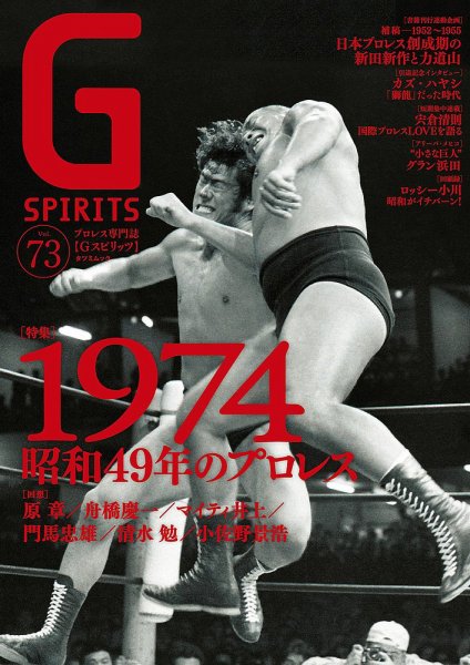 Gスピリッツ Vol.73 (発売日2024年09月30日) 表紙