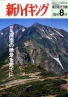 新ハイキング 646 (発売日2009年07月15日) 表紙