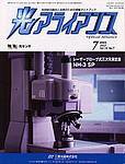 光アライアンス 7月号 (発売日2003年07月01日) 表紙