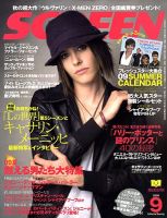 SCREEN（スクリーン） 9月号 表紙