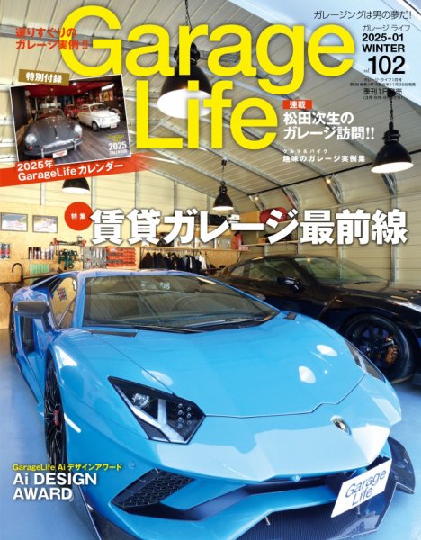 Garage Life（ガレージライフ） Vol.102 (発売日2024年11月29日) 表紙