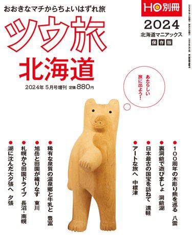 HO[ほ] HO[ほ] 増刊 (発売日2024年04月15日) 表紙