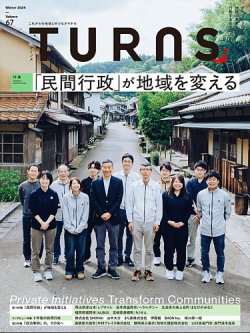 TURNS（ターンズ） 2025年2月号 (発売日2024年12月20日) 表紙