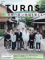 TURNS（ターンズ） 2025年2月号 表紙