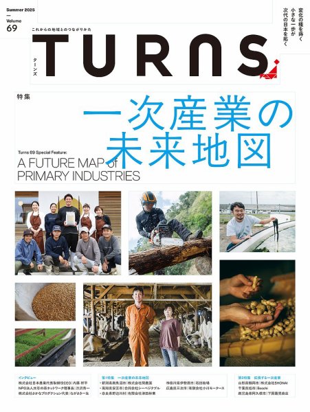 TURNS（ターンズ） 2025年5月号 (発売日2025年03月19日) 表紙