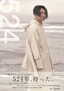 Amazon.co.jp: 小西克幸 フォトブック 524 写真集 直筆サイン本
