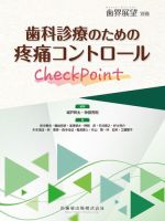 歯界展望のバックナンバー | 雑誌/定期購読の予約はFujisan