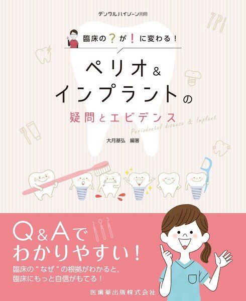デンタルハイジーン 別冊 (発売日2024年05月17日) 表紙
