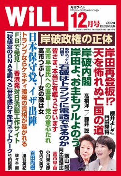 雑誌 ウィル