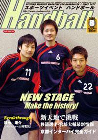 雑誌 定期購読の予約はfujisan 雑誌内検索 後藤聖菜 がスポーツイベント ハンドボールの09年07月18日発売号で見つかりました
