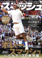 スマッシュ 9月号 表紙