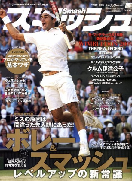 スマッシュ 9月号 (発売日2009年07月21日) 表紙