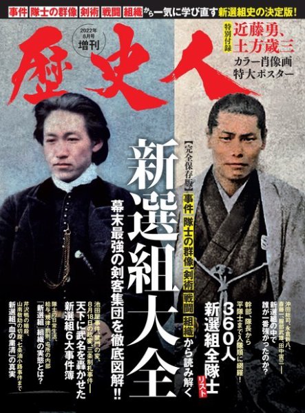 歴史人増刊 2022年8月号増刊 (発売日2022年06月20日) 表紙