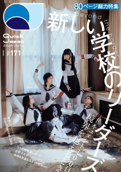 Quick Japan Vol.171 (発売日2024年04月12日) | 雑誌/電子書籍/定期
